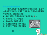 2025七年级地理上册第二章认识地球第二节地球的运动第一课时地球的自转习题课件新版湘教版（含答案）