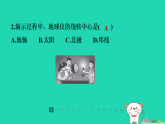 2025七年级地理上册第二章认识地球第二节地球的运动第一课时地球的自转习题课件新版湘教版（含答案）
