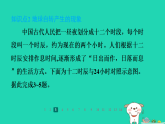 2025七年级地理上册第二章认识地球第二节地球的运动第一课时地球的自转习题课件新版湘教版（含答案）