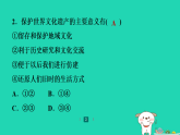 2025七年级地理上册第4章世界的居民与文化探究与实践保护世界文化遗产习题课件新版湘教版（含答案）