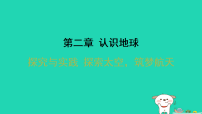 湘教版（2024）七年级上册（2024）探究与实践探索天空筑梦航天习题ppt课件