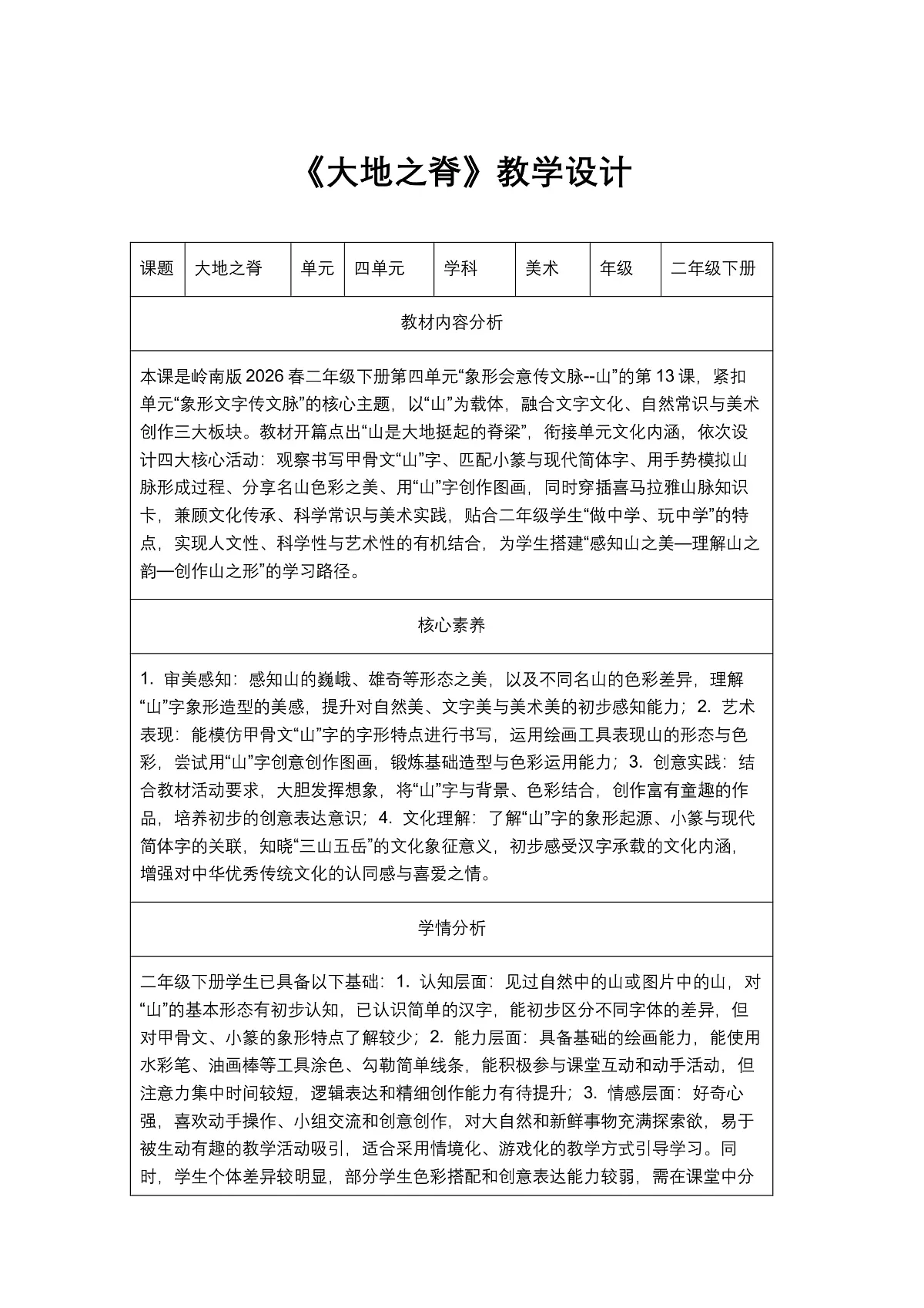 《大地之脊》教学设计第1页