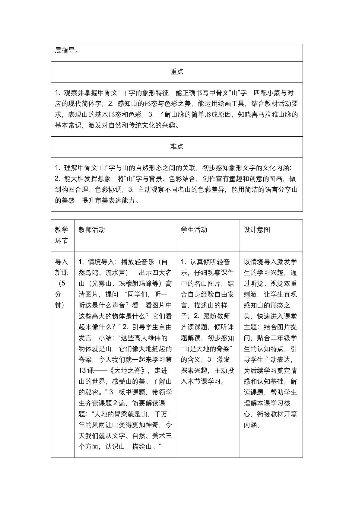 《大地之脊》教学设计第2页