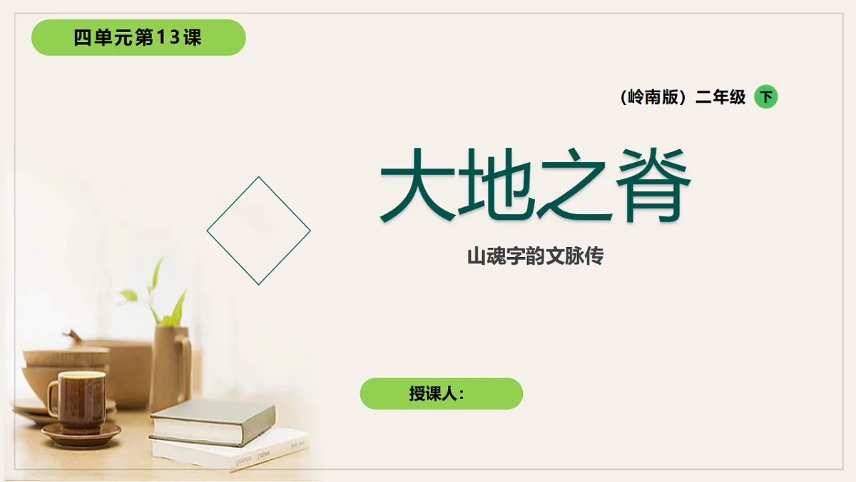 山魂字韵：大地之脊文脉传第1页