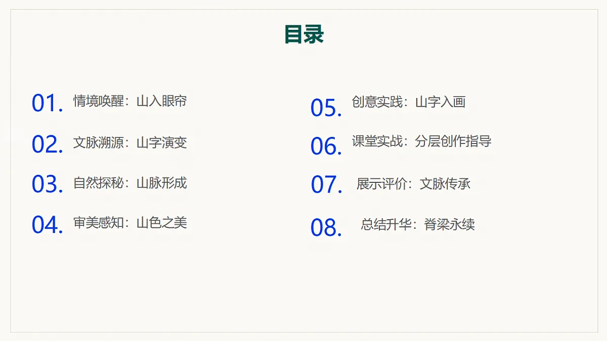 山魂字韵：大地之脊文脉传第2页