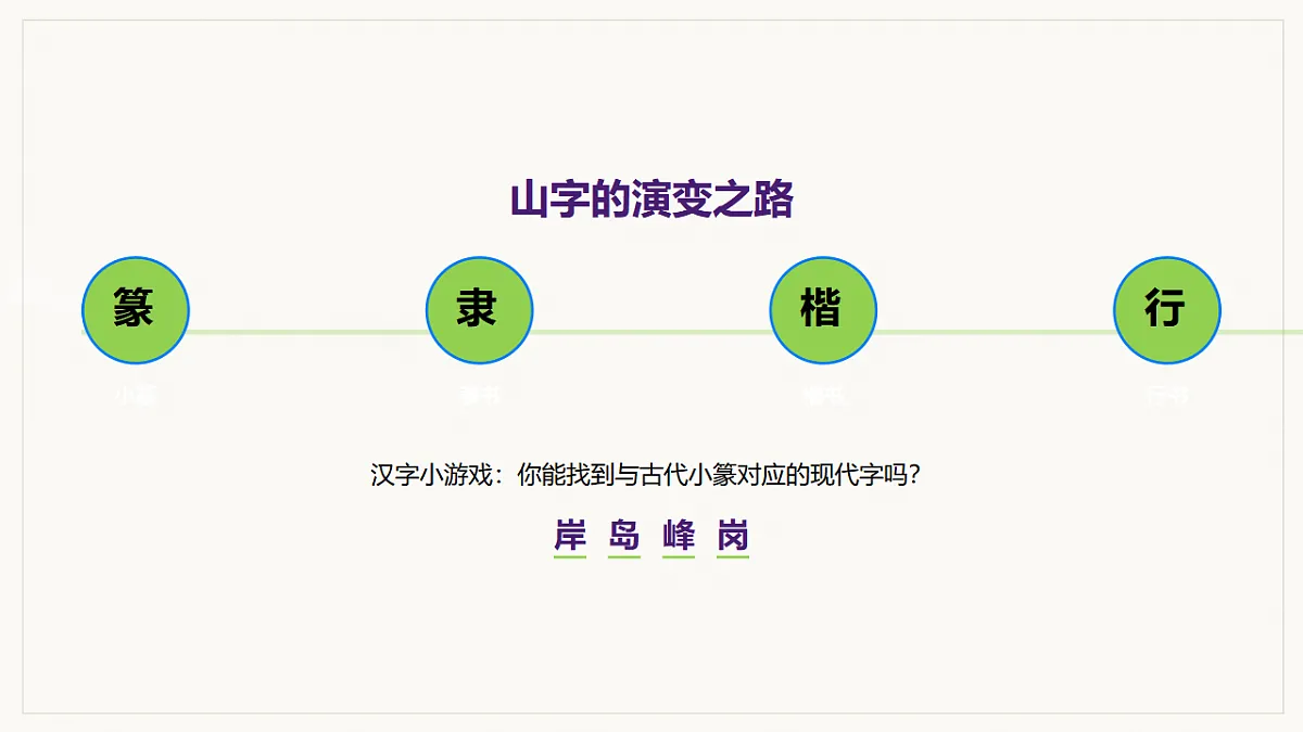 山魂字韵：大地之脊文脉传第8页