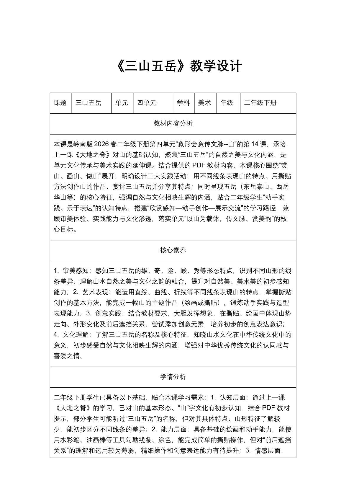《三山五岳》教学设计第1页