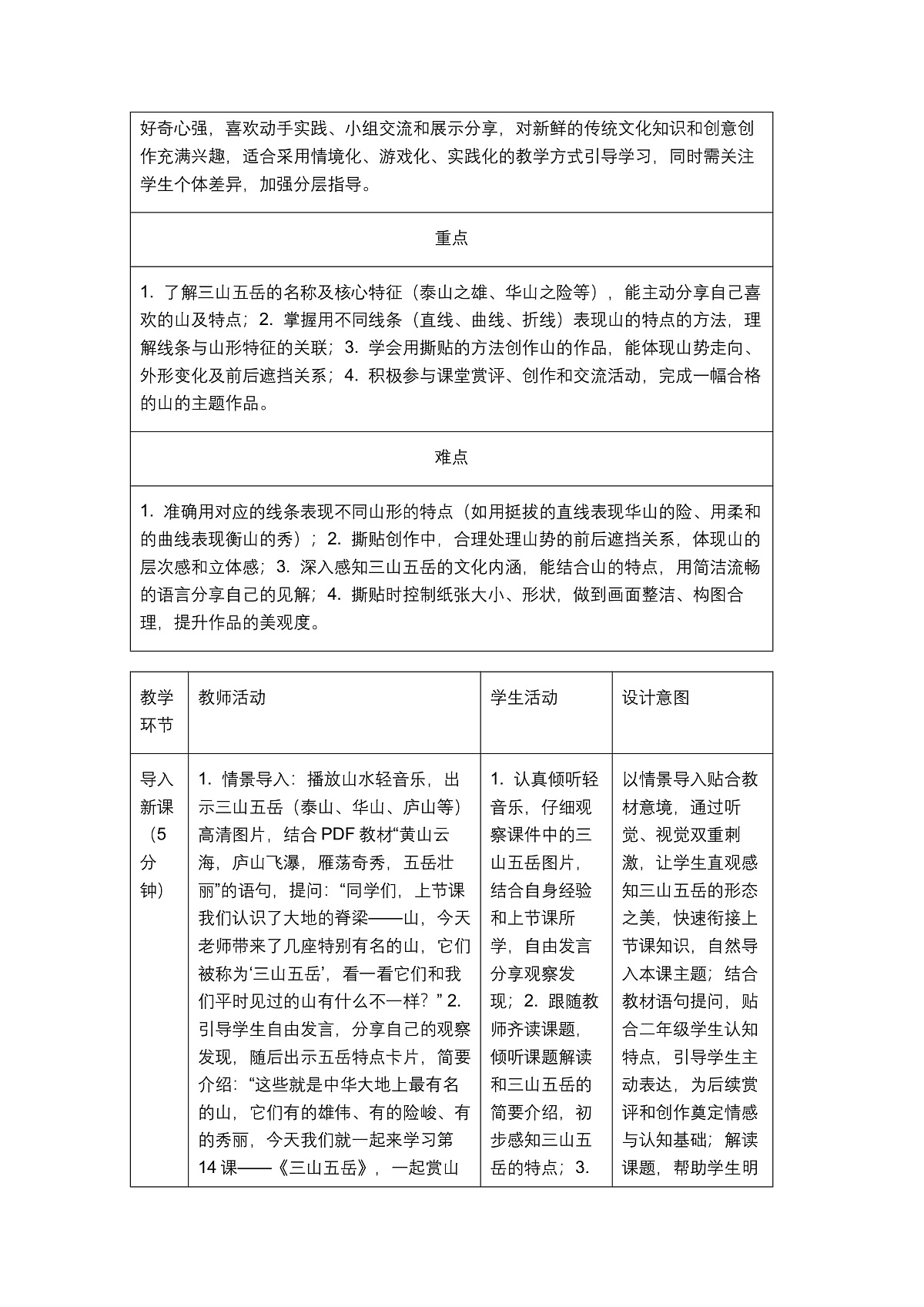 《三山五岳》教学设计第2页
