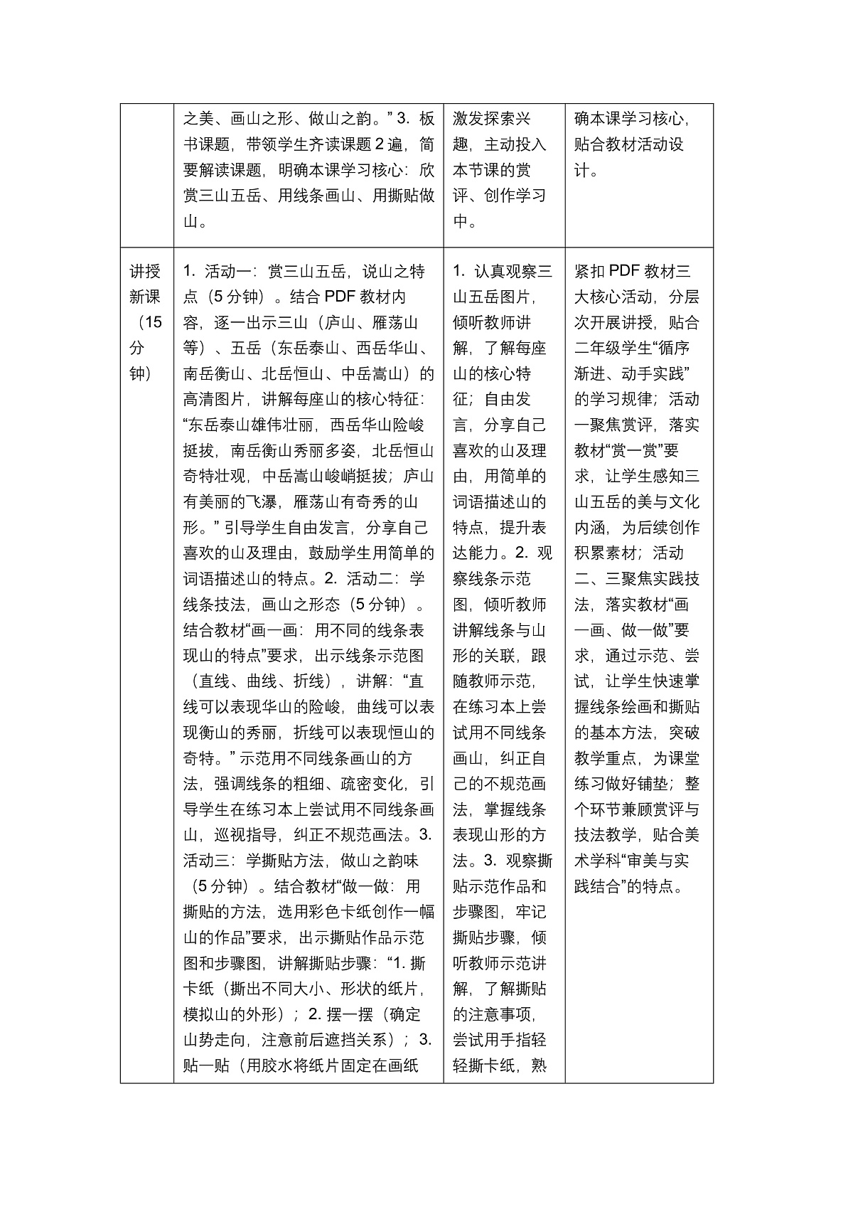 《三山五岳》教学设计第3页