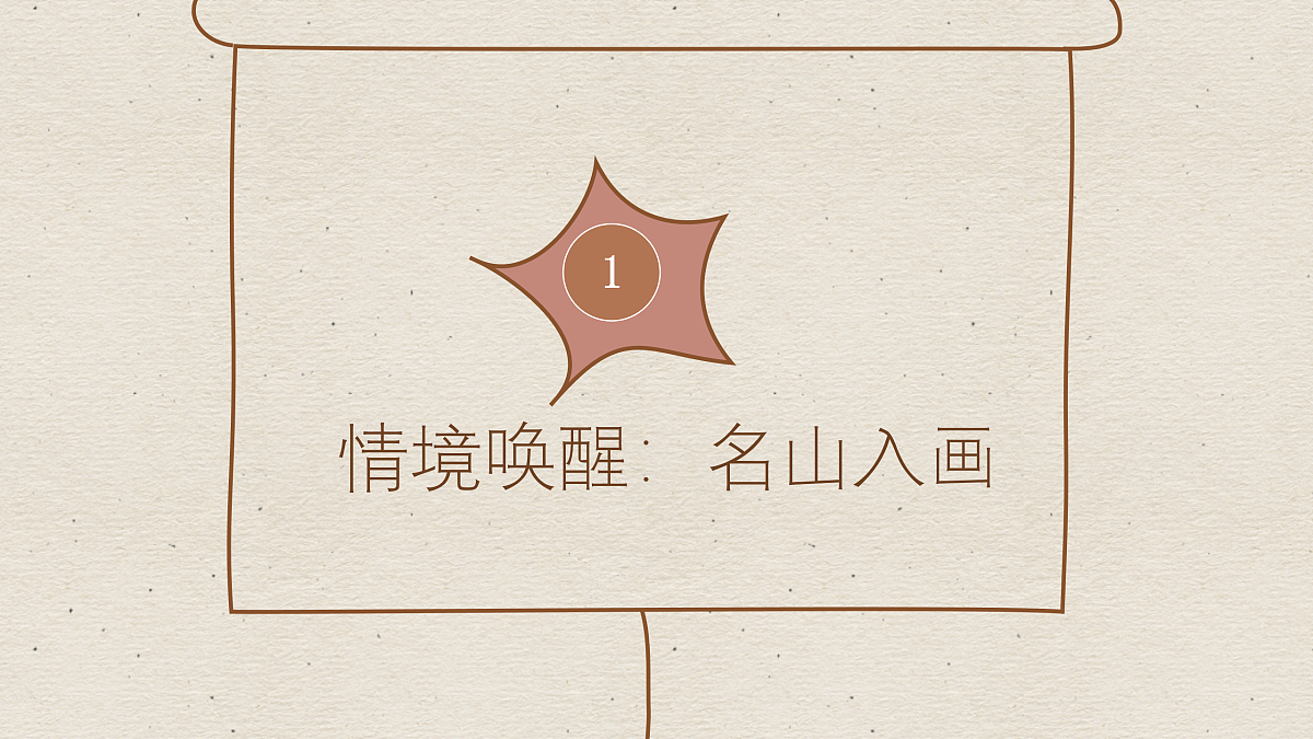三山五岳：中华山水文脉传第3页
