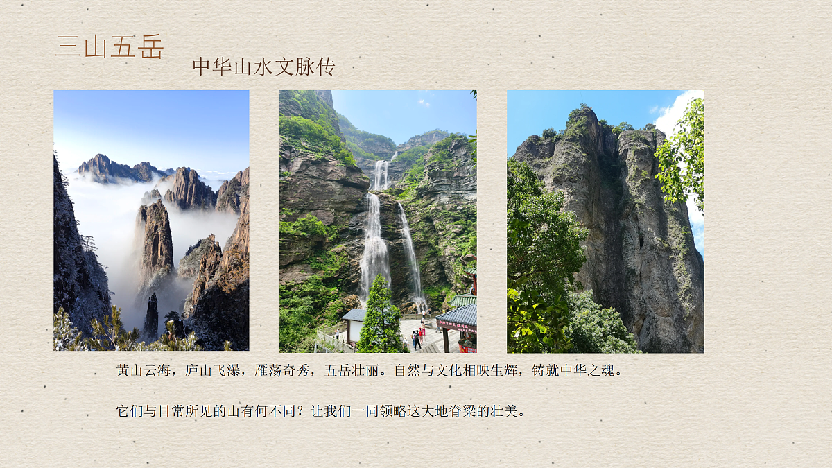 三山五岳：中华山水文脉传第5页