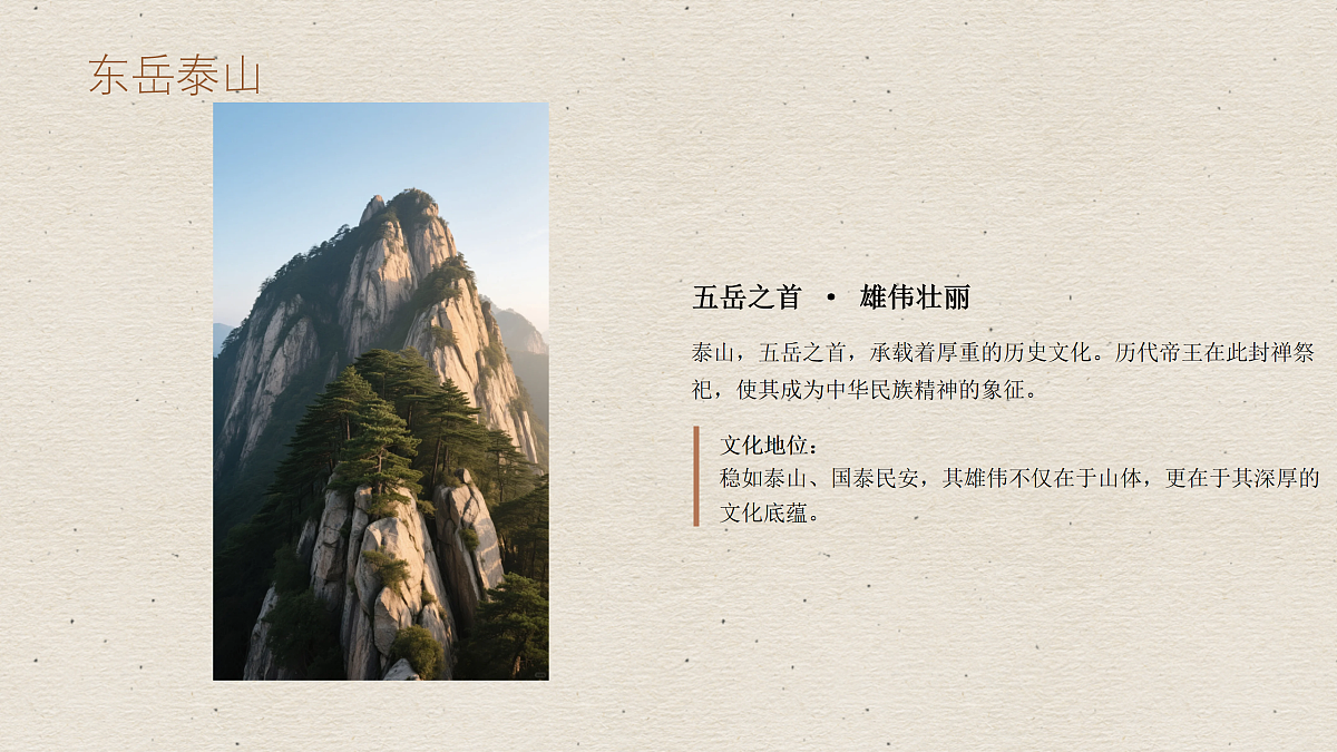 三山五岳：中华山水文脉传第8页