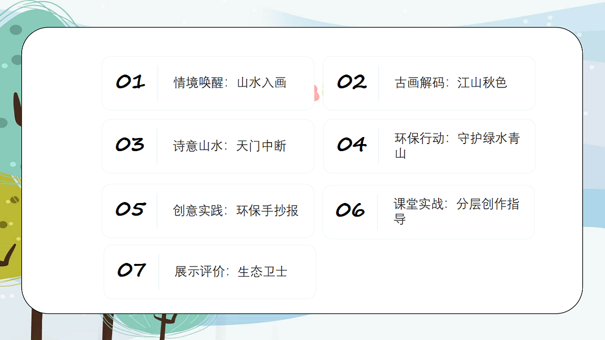 绿水青山：守护中华生态之美第2页