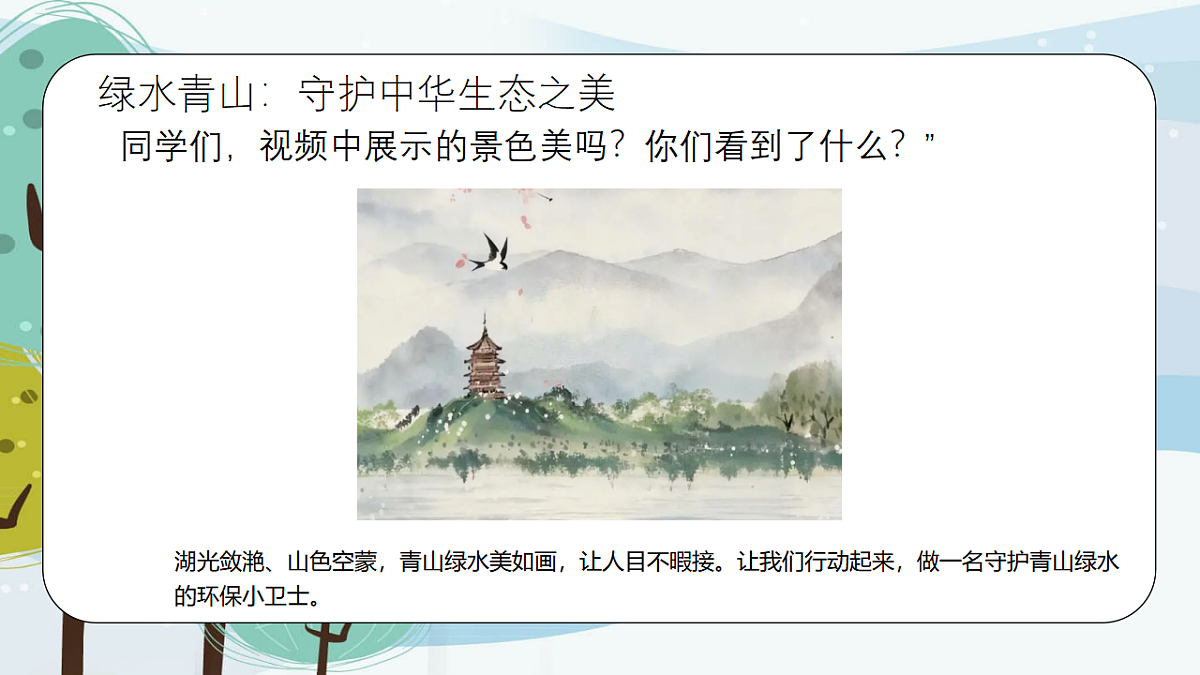 绿水青山：守护中华生态之美第5页