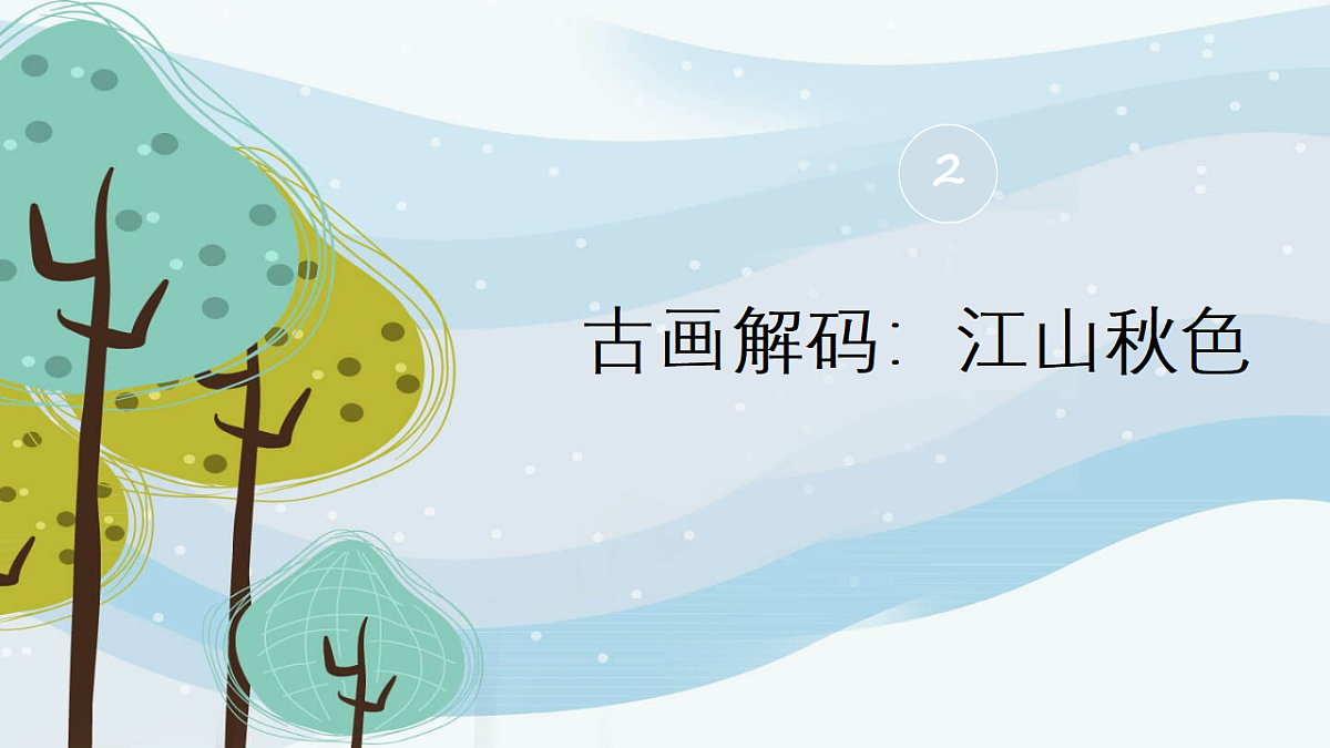 绿水青山：守护中华生态之美第7页