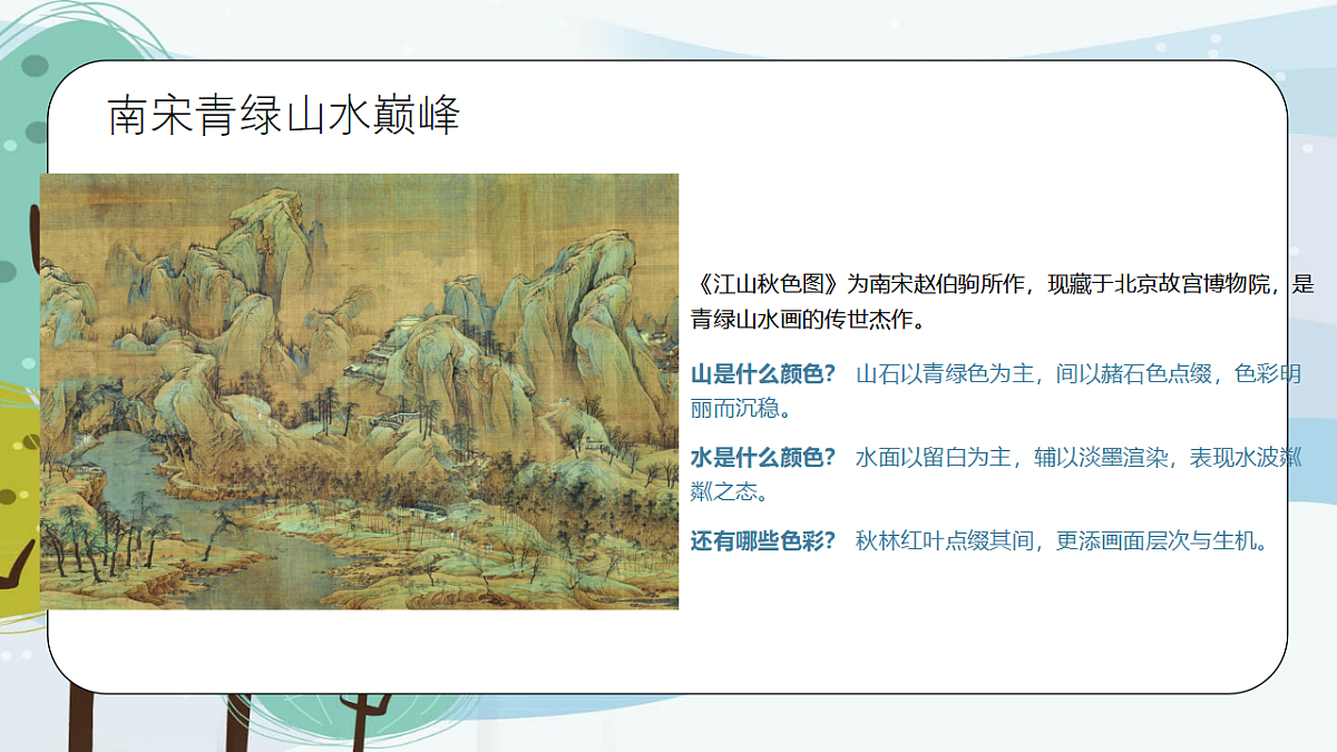绿水青山：守护中华生态之美第8页