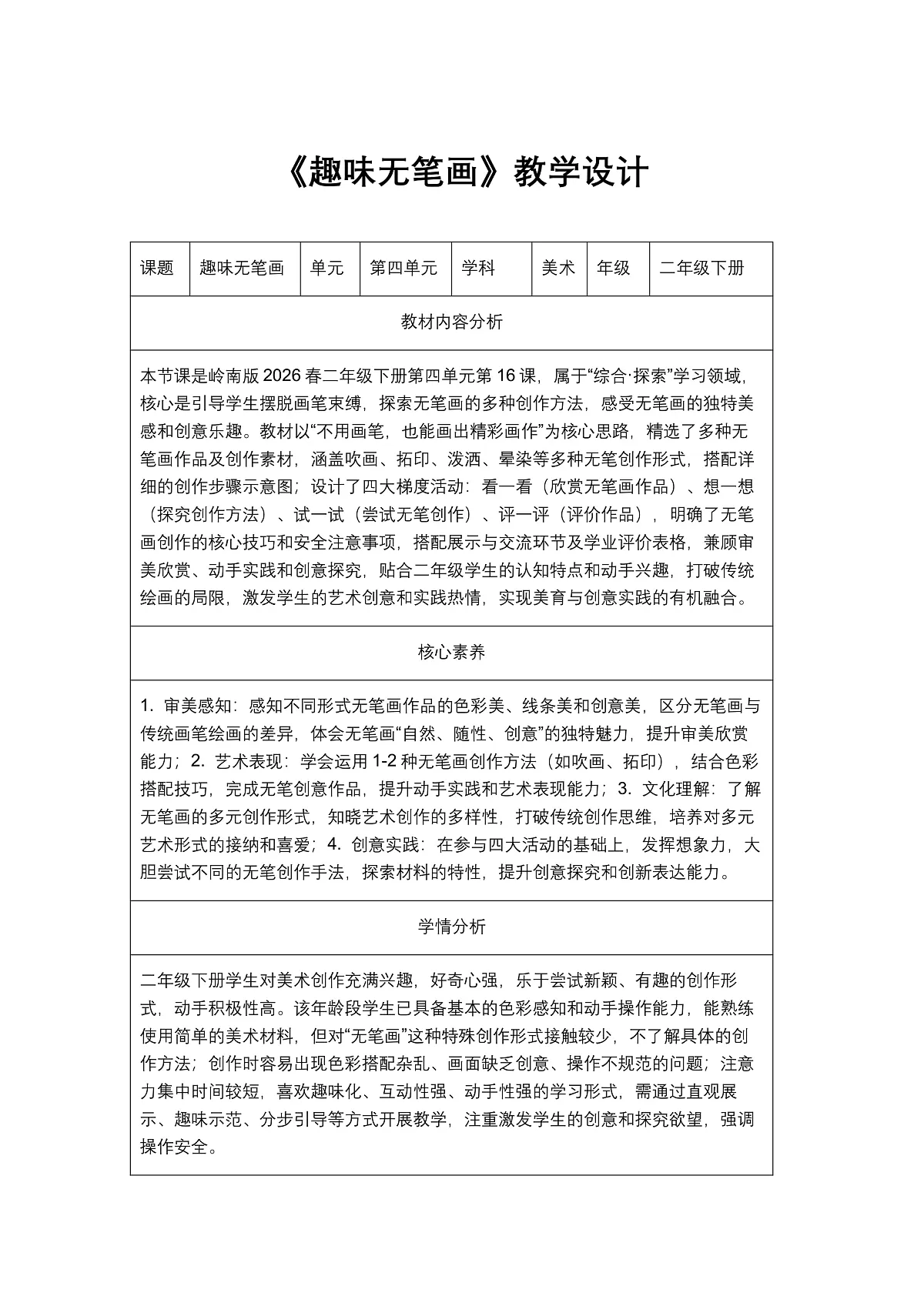 《趣味无笔画》教学设计第1页