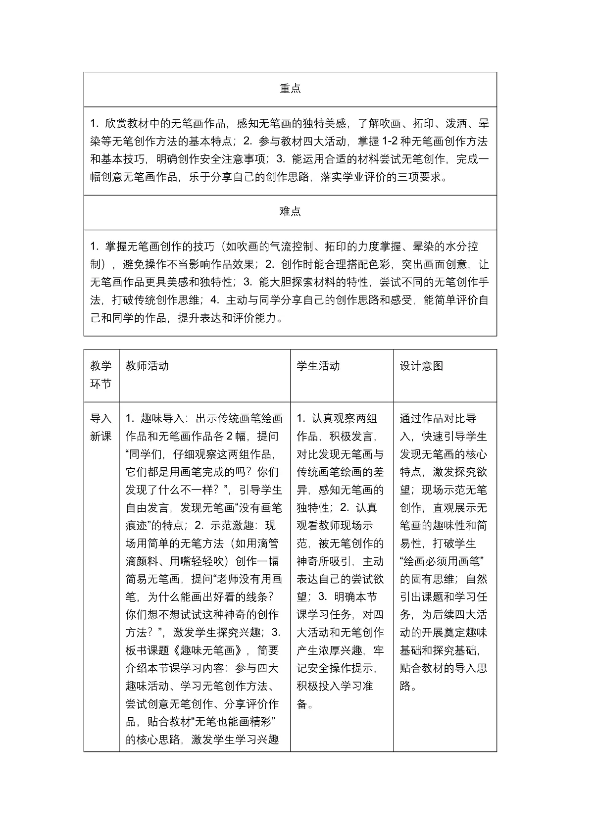 《趣味无笔画》教学设计第2页
