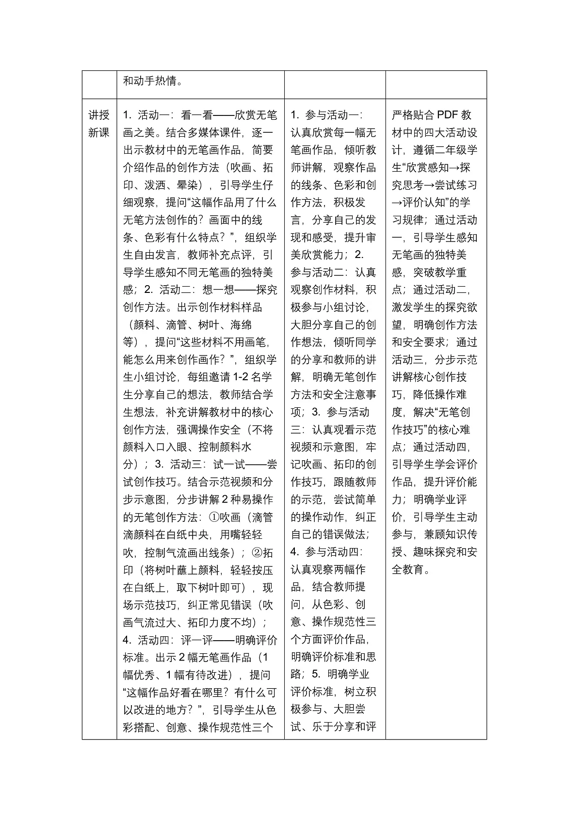 《趣味无笔画》教学设计第3页