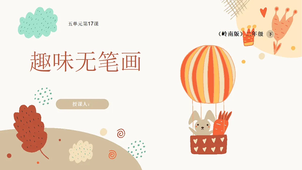无笔生趣：墨彩奇遇记第1页