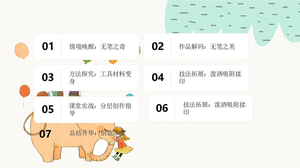 无笔生趣：墨彩奇遇记第2页