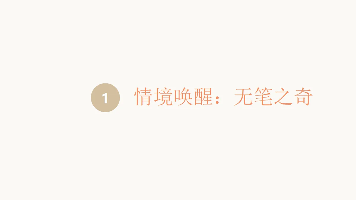 无笔生趣：墨彩奇遇记第3页