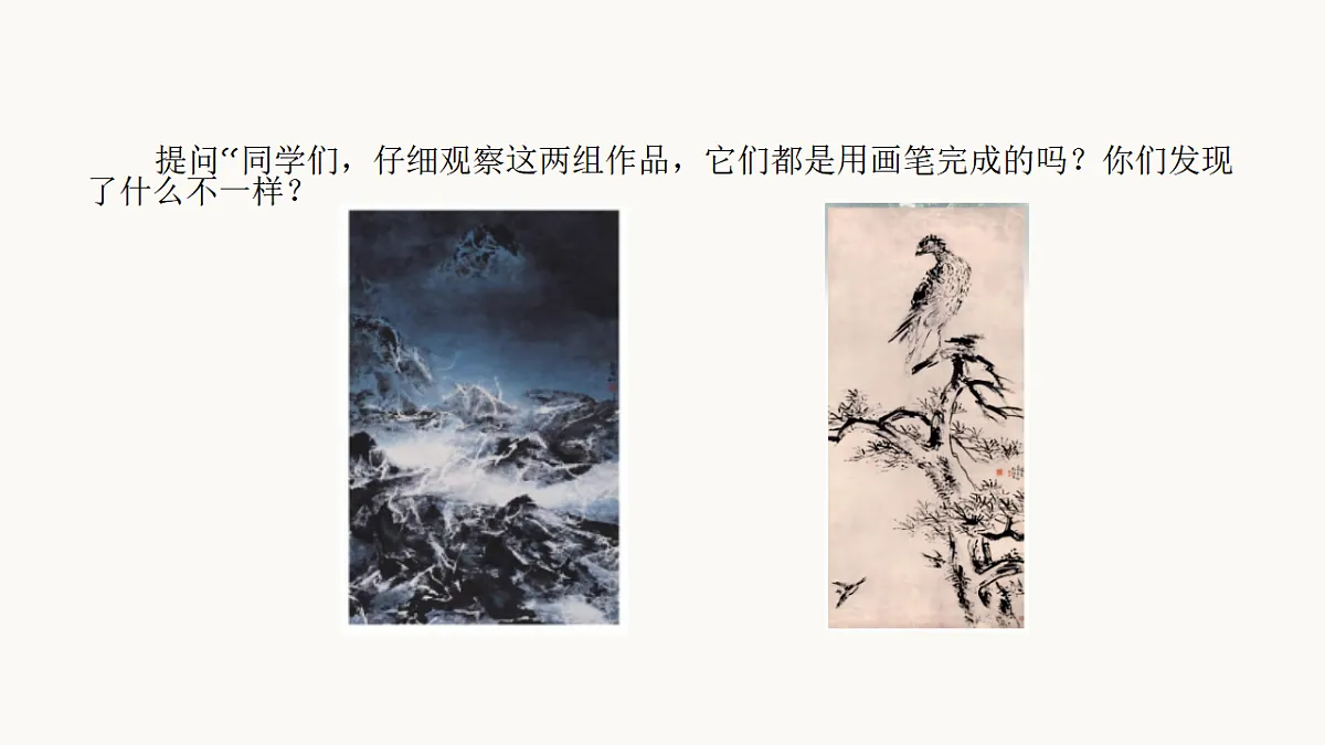 无笔生趣：墨彩奇遇记第4页