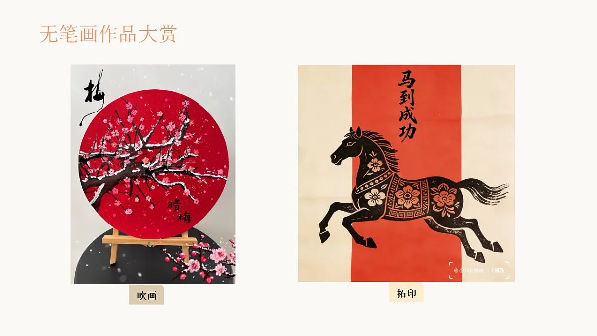 无笔生趣：墨彩奇遇记第8页