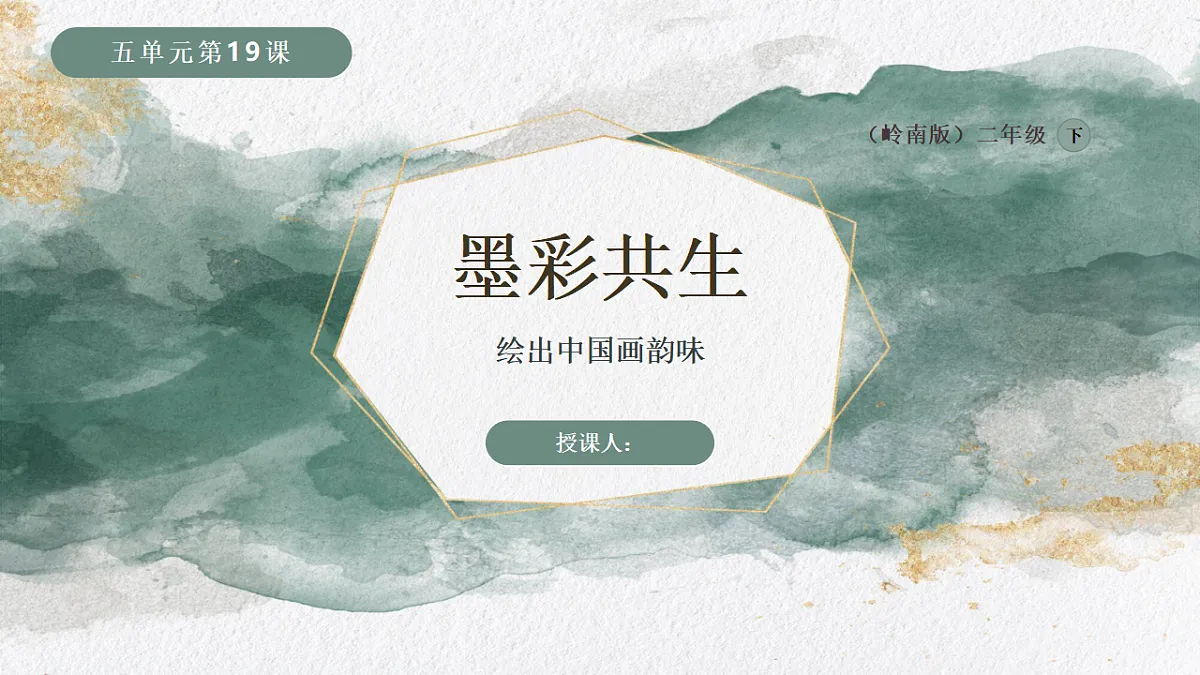 彩墨交融第1页