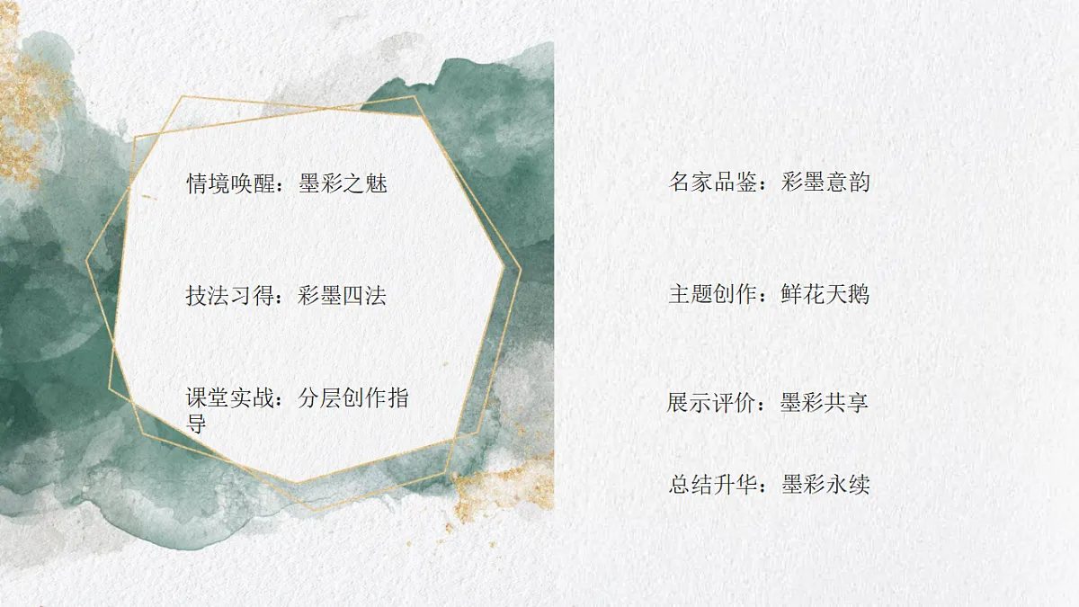 彩墨交融第2页