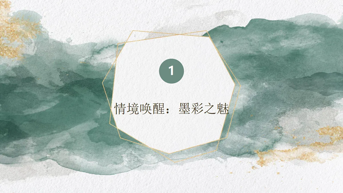 彩墨交融第3页