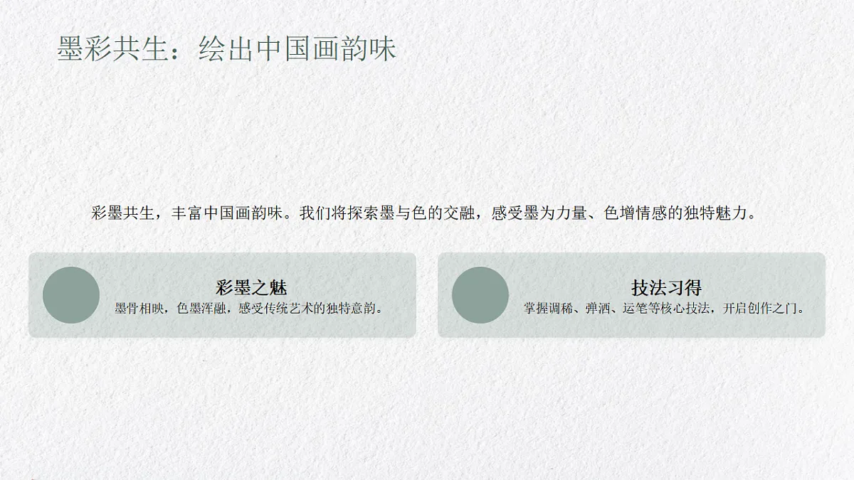 彩墨交融第6页
