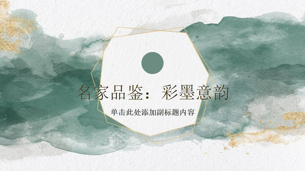 彩墨交融第7页