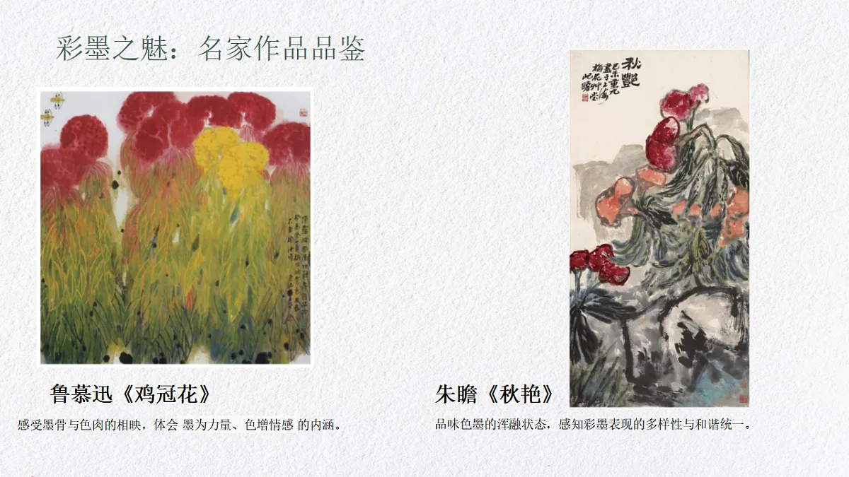 彩墨交融第8页
