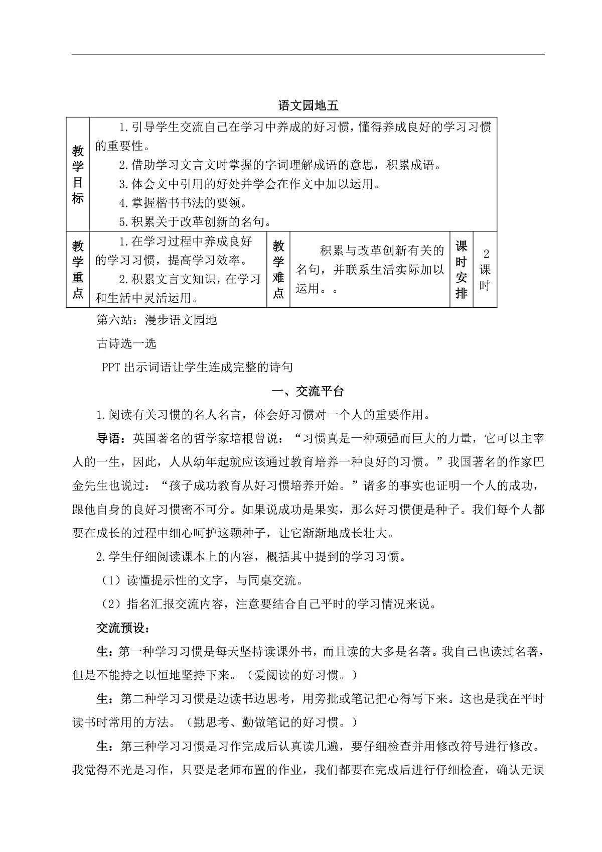 《语文园地五》教学设计第1页