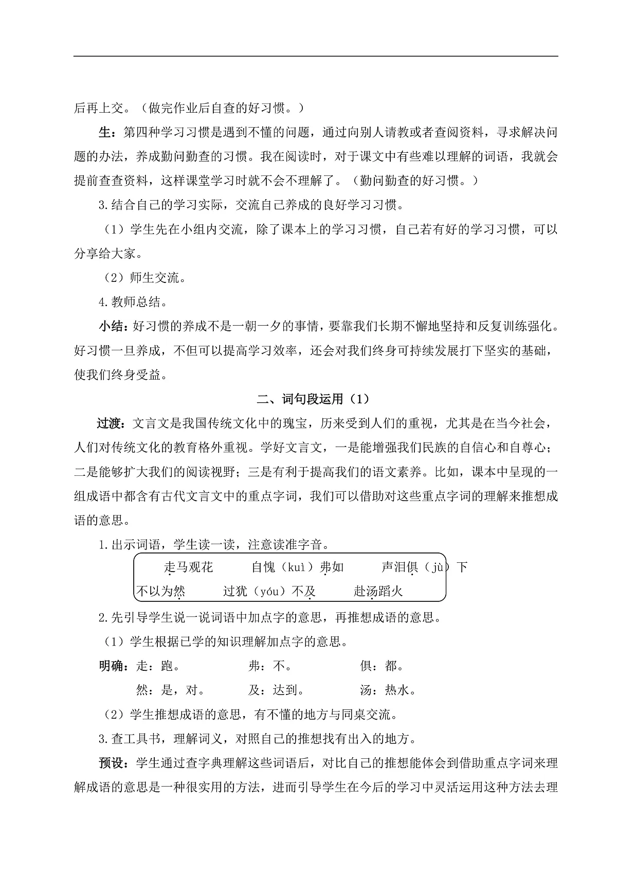 《语文园地五》教学设计第2页