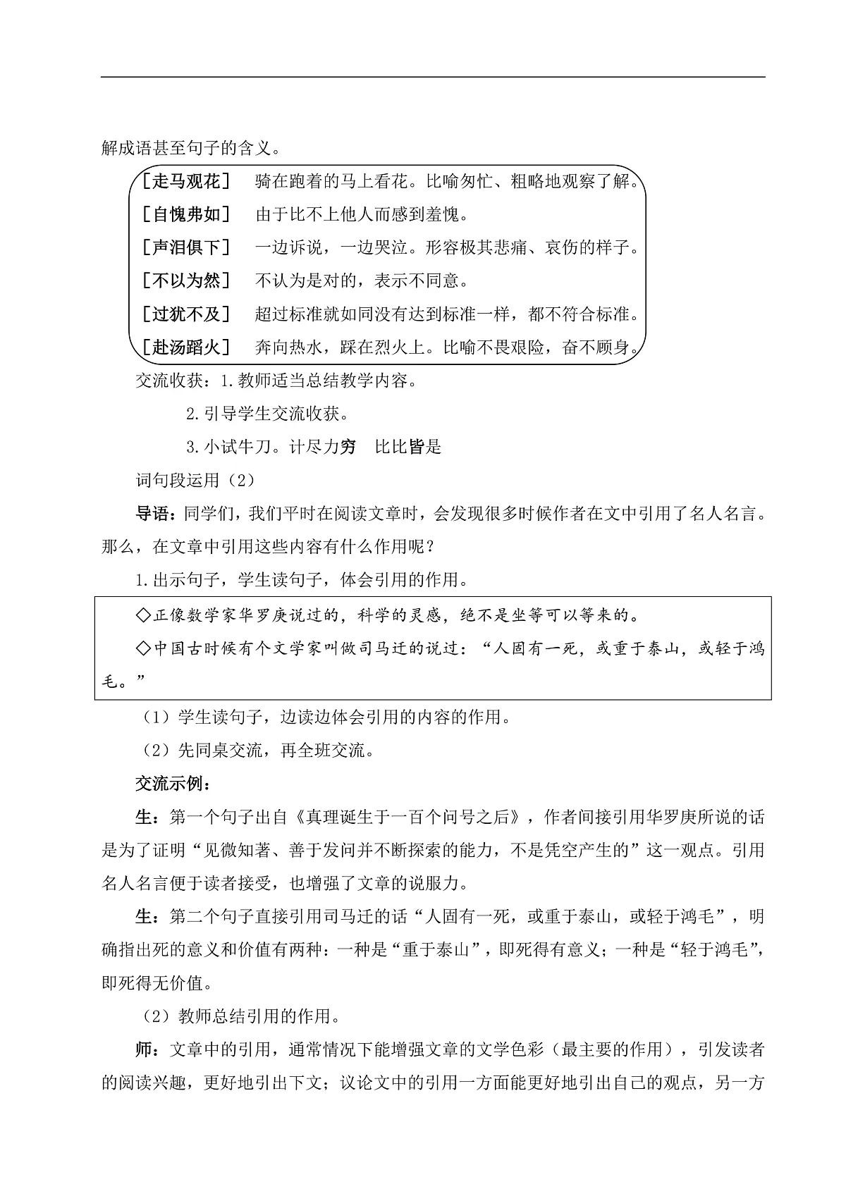 《语文园地五》教学设计第3页