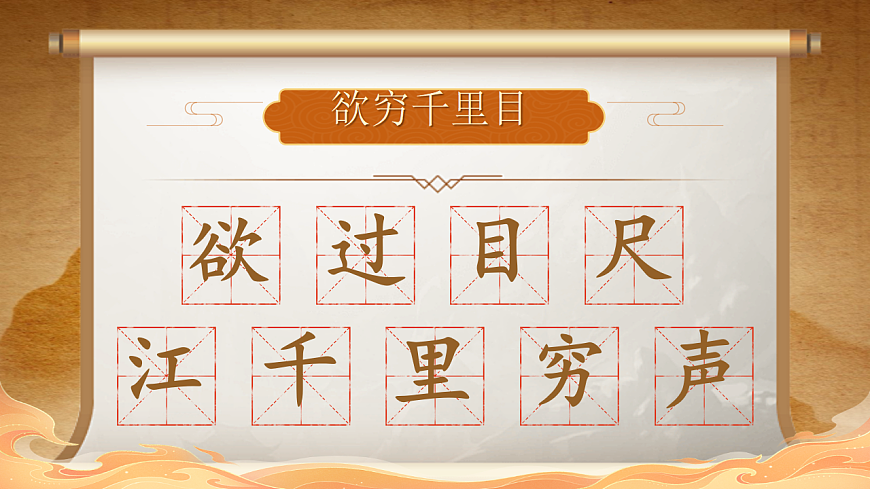 《语文园地五》课件第4页