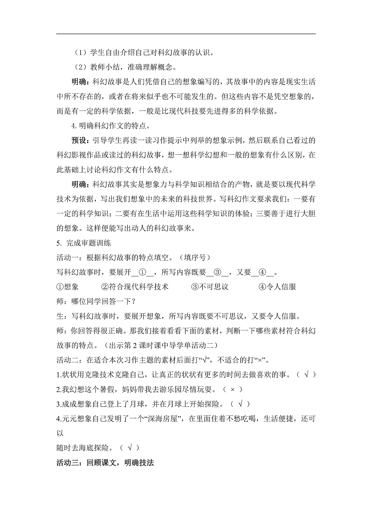 《习作：插上科学的翅膀飞》教学设计第2页