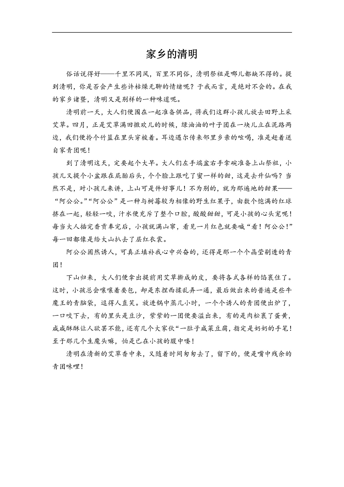 【习作例文】统编六下第1单元习作《家乡的风俗》第2页