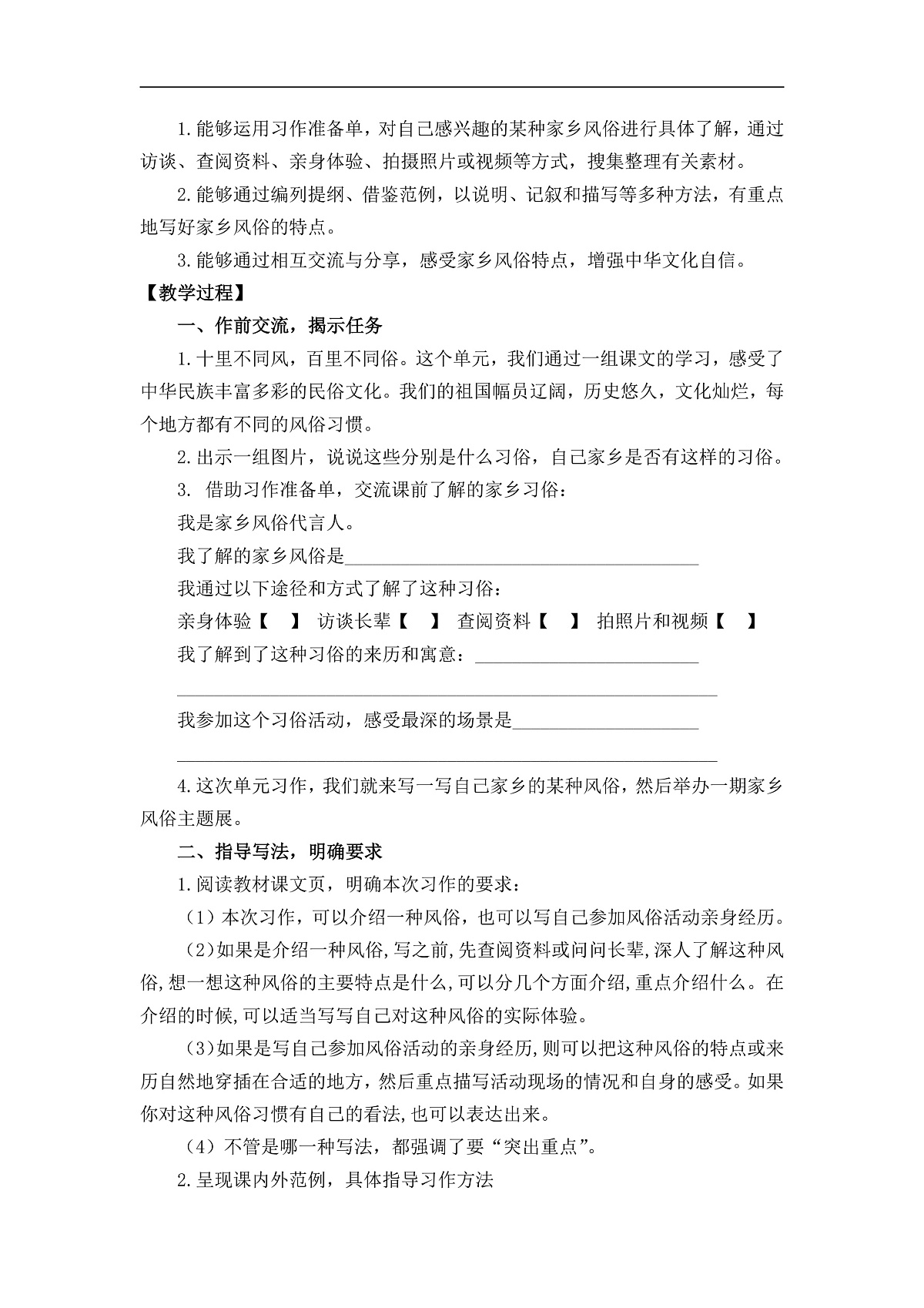 【教案】统编六下第1单元习作《家乡的风俗》第2页