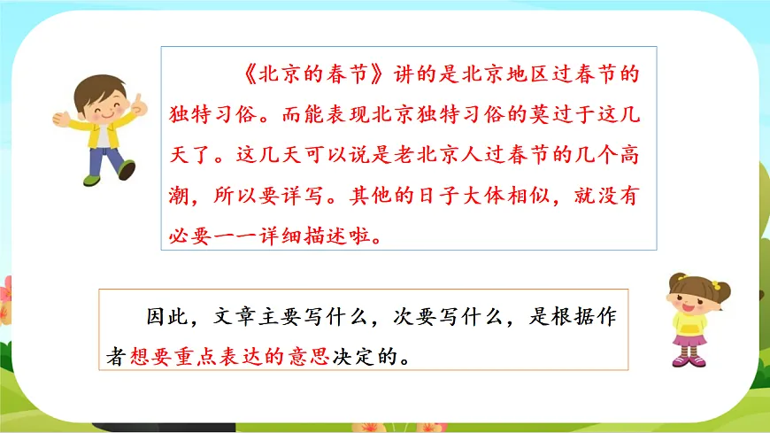 【课件】统编六下第1单元《语文园地》第4页