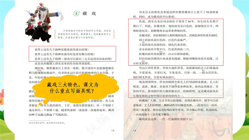 【课件】统编六下第1单元《语文园地》第6页