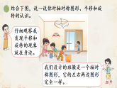 北师大2024版小学数学三下《第2单元整理与复习》课件