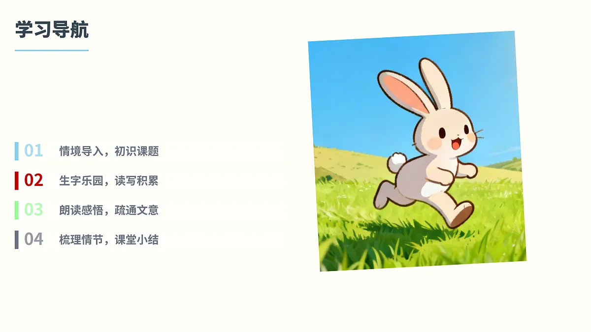 《守株待兔》第1课时 第4页