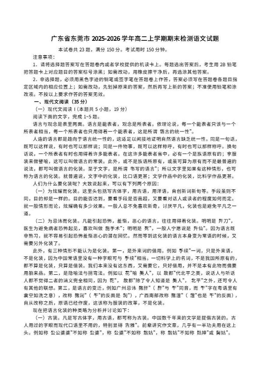 2025-2026学年广东省东莞市高二上学期期末检测语文试题（含答案）第1页