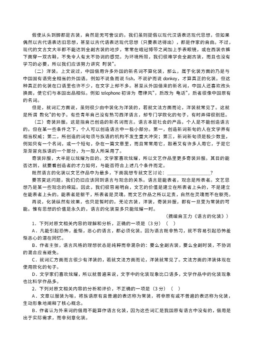 2025-2026学年广东省东莞市高二上学期期末检测语文试题（含答案）第2页