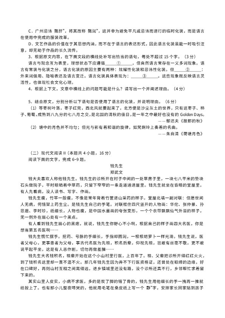 2025-2026学年广东省东莞市高二上学期期末检测语文试题（含答案）第3页