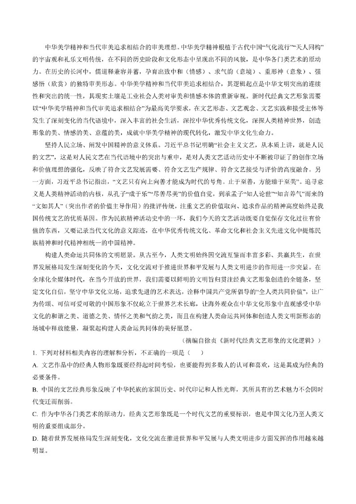 2025-2026学年内蒙古鄂尔多斯市西四旗高一上学期期末语文试题（含答案）第2页