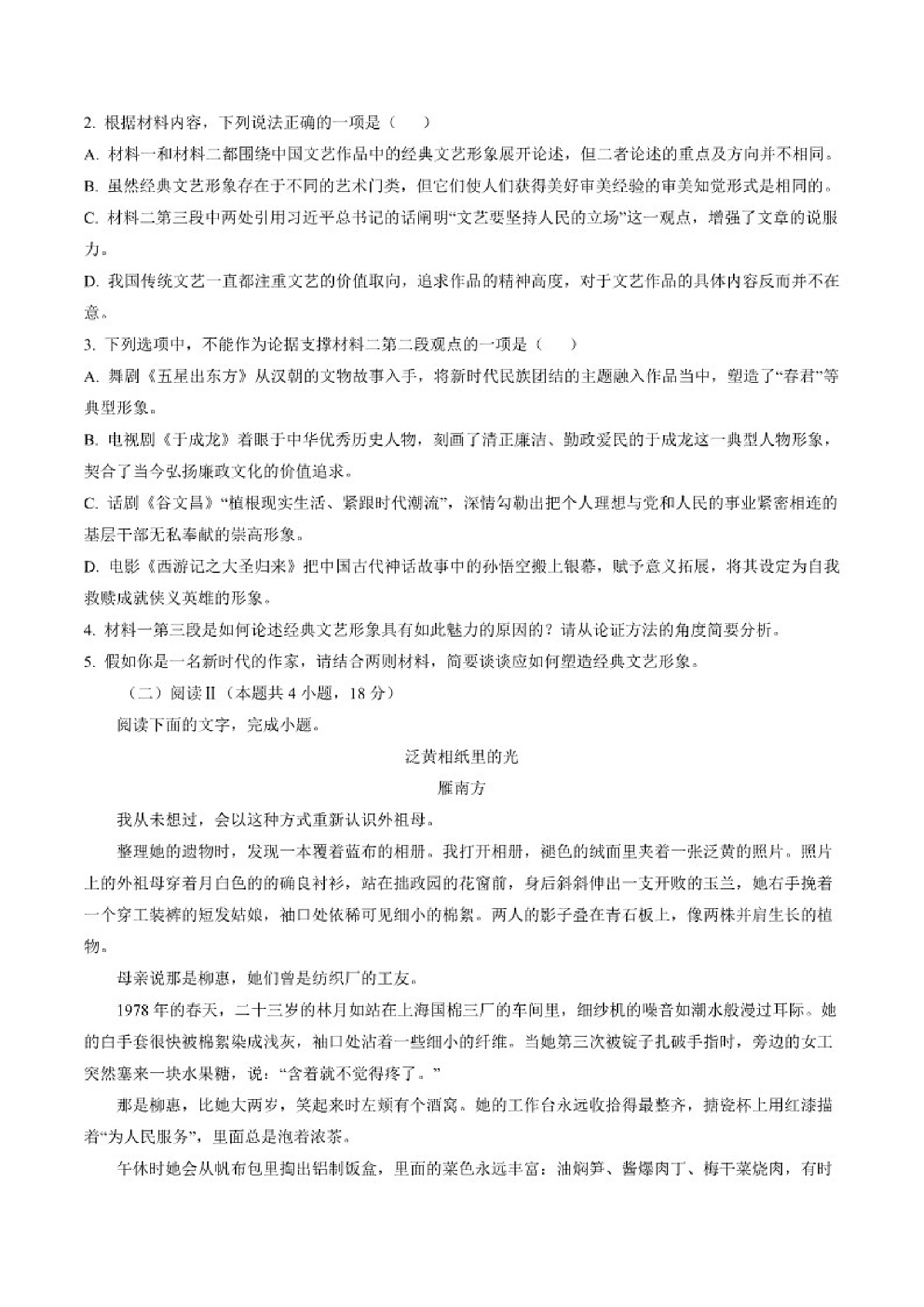 2025-2026学年内蒙古鄂尔多斯市西四旗高一上学期期末语文试题（含答案）第3页